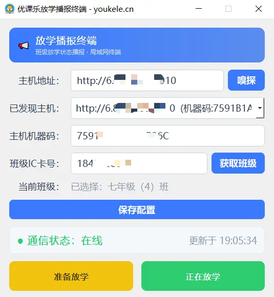 放学播报终端联机照片